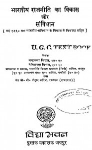 Bharatiy Rajaneeti Ka Vikas Aur Sanvidhan by चन्द्रकला मित्तल - Chandrakala Mittal