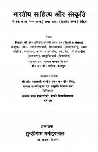 Bharatiy Sahity Aur Snskriti by हरिदत्त शास्त्री - Haridatt Shastri
