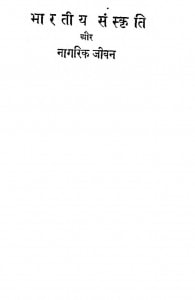Bharatiy Sanskriti Aur Nagarik Jivan by रामनारायण 'यादवेन्दू ' - Ram Narayan 'Yadawendu'