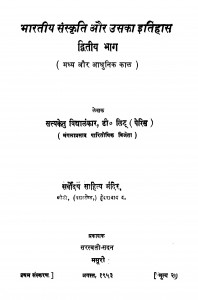 Bharatiy Sanskriti Aur Usaka Itihas Bhag - 2 by सत्यकेतु विद्यालंकार - SatyaKetu Vidyalankar