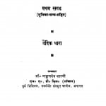 Bharatiy Sanskriti Ka Vikas Bhag -  1  by डॉ मंगलदेव शास्त्री - Dr Mangal Shashtri