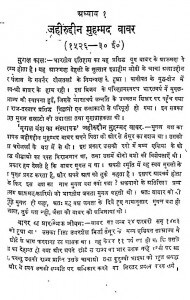 Bharatiya Itihas Ki Ruprekha Bhag 2  by जयचन्द्र विद्यालंकार - Jaychandra Vidhyalnkar