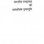 Bharatiya Rashtrawad Ki Samajik Prishthabhumi by प्रयागदत्त त्रिपाठी - Prayagdatt Tripathi