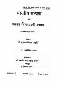 Bharatiya Sabhyata Aur Usaka Vishvavyapi Prabhav by सुखसम्पत्तिराय भंडारी - Sukhasampattiray Bhandari