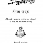 Bhartendu Grantawali Khand  3 by ब्रजरत्न दास - Brajratna Das