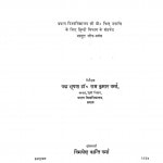 Bhartenduyugin Hindi Kavya Men Lok Tatw by डॉ रामकुमार वर्मा - Dr. Ramkumar Varma