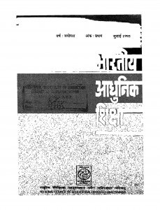 Bhartiya Adhunik Shiksha  by मुंशी नवलकिशोर - Munshi Nawalkishor