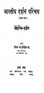 Bhartiya Darshan Parichy Khand 2 by प्रो. श्री हरिमोहन झा - Prof. Shri Harimohan JHa