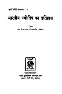 BHartiya Jyotish Ka Itihas  by गौरख प्रसाद - Gaurakh Prasad