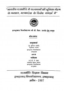 Bhartiya Rajniti Me Rajyapalo Ki Bhumika Nehru Ke Pashchat Madhyapradesh ke Vishesh Sandarbh  Me  by सुष्मिता बनर्जी - Sushmita Banarji