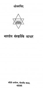 Bhartiya Sanskritke Adhar by श्री अरविंद - Shri Arvind