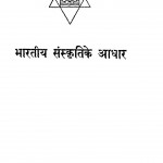 Bhartiya Sanskritke Adhar by श्री अरविंद - Shri Arvind