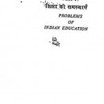 bhartiya Shiksha Ki Samsyaen  by रतनलाल शर्मा - Ratanlal Sharma