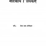Bhas Ki Bhasha Sambhandhi Tatha Natakiy Visheshataen by जगदीश दत्त दीक्षित - Jagadish Datt Dixit
