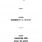 Bhasha - Bhushan by ब्रजरत्न दास - Brajratna Das