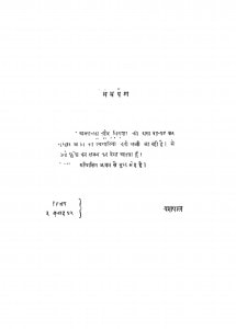 Bhasmavrat Chingari by यशपाल - Yashpal