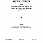Bhattarak Sampraday by विद्याधर जोहरापुरकर- Vidyadhar Joharapurkar