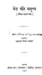 Bhed Aur Manushya by यमुनादत्त वैष्णव 'अशोक'-Yamunadatt Vaishnav 'Ashok'