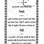 Bhudhar Jainshatak by भूधरदास जी - bhudhardas ji