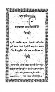 Bhudhar Jainshatak by भूधरदास जी - bhudhardas ji