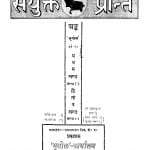 Bhugol by रामनारायण मिश्र - Ramnarayan Mishra