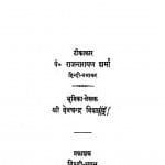 Bhushan - Granthavali by राजनारायण शर्मा - Rajnarayan Sharma