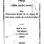 Bida by प्रतापनारायण श्रीवास्तव - Pratap Narayana Shrivastav