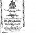 Birahavarishamadhavanalakamakandala by गणेश प्रसाद - Ganesh Prasad