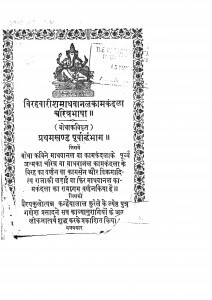 Birahavarishamadhavanalakamakandala by गणेश प्रसाद - Ganesh Prasad