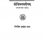 Bodhipathpradipam by रिगजिन लुनडुब लामा - Rigjin Lundub Lama