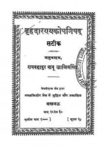 Brahadaranyakopanishad by रायबहादुर बाबू जालिमसिंह - Rai Bahadur Babu Zalim Singh