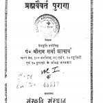 Brahm Vaivart Puran by श्रीराम शर्मा आचार्य - Shreeram Sharma Acharya