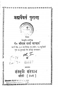 Brahm Vaivart Puran by श्रीराम शर्मा आचार्य - Shreeram Sharma Acharya