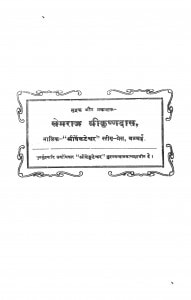 Brahmanothpathi Marthanda by खेमराज श्री कृष्णदास - Khemraj Shri Krishnadas