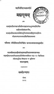 Brahmasutram by स्वामी भोले बाबा - Svami Bhole Baba
