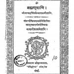 Brahmasutrani by खेमराज श्रीकृष्णदास - Khemraj Shrikrashnadas