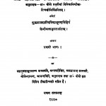 Brahmasutrashankarbhashyam  Part.1,ed.1 by डॉ. थीवो - Dr. Thivo