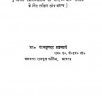 Brahmasutron Ke Vaishnav - Bhashyon Ka Tulanatmak Adhyayan by रामकृष्ण आचार्य - Ramkrishna Acharya