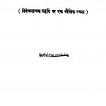 Brajabhasha Ka Vyakaran by किशोरीदास वाजपेयी - Kishoridas Vajpayee