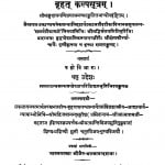 Brihat Kalp Sutram by गुरु श्री चतुरविजय - Guru Shree Chaturvijaya