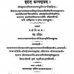 Brihat Kalpa Sutra Bhag - 6 by मुनि पुण्य विजय - Muni Punya Vijay