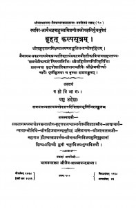 Brihat Kalpa Sutra Bhag - 6 by मुनि पुण्य विजय - Muni Punya Vijay