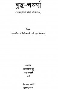 Buddha - Charyya by राहुल सांकृत्यायन - Rahul Sankrityayan