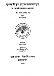 Budhswami Krit Brihatkathashlok Sangrha Ka Aalochnatmak Adhyayan by अमिता तिवारी - Amita Tivari