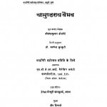 Chamundaray Vaibhav by जीवंधर कुमार - Jivandhar Kumar
