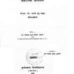 Chand Das Krit Ramvinod Mahakavya Ka Bhasha Vaigyanik Adhyayan by राम मनोहर शुक्ल - Ram Manohar Shukl