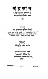 Chandra Kant  by इच्छाराम सुर्यराम देसाई - Ichharam Suryaram Desai