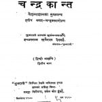 Chandrakant by इच्छाराम सूर्यराम देशाई - Iccharam Suryaram Deshai
