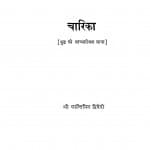 Charika  by श्री शान्तिप्रिय द्विवेदी - Shri Shantipriy Dwivedi