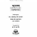 Chatu Shatakam by भागचन्द्र जैन भास्कर - Bhagchandra Jain Bhaskar
